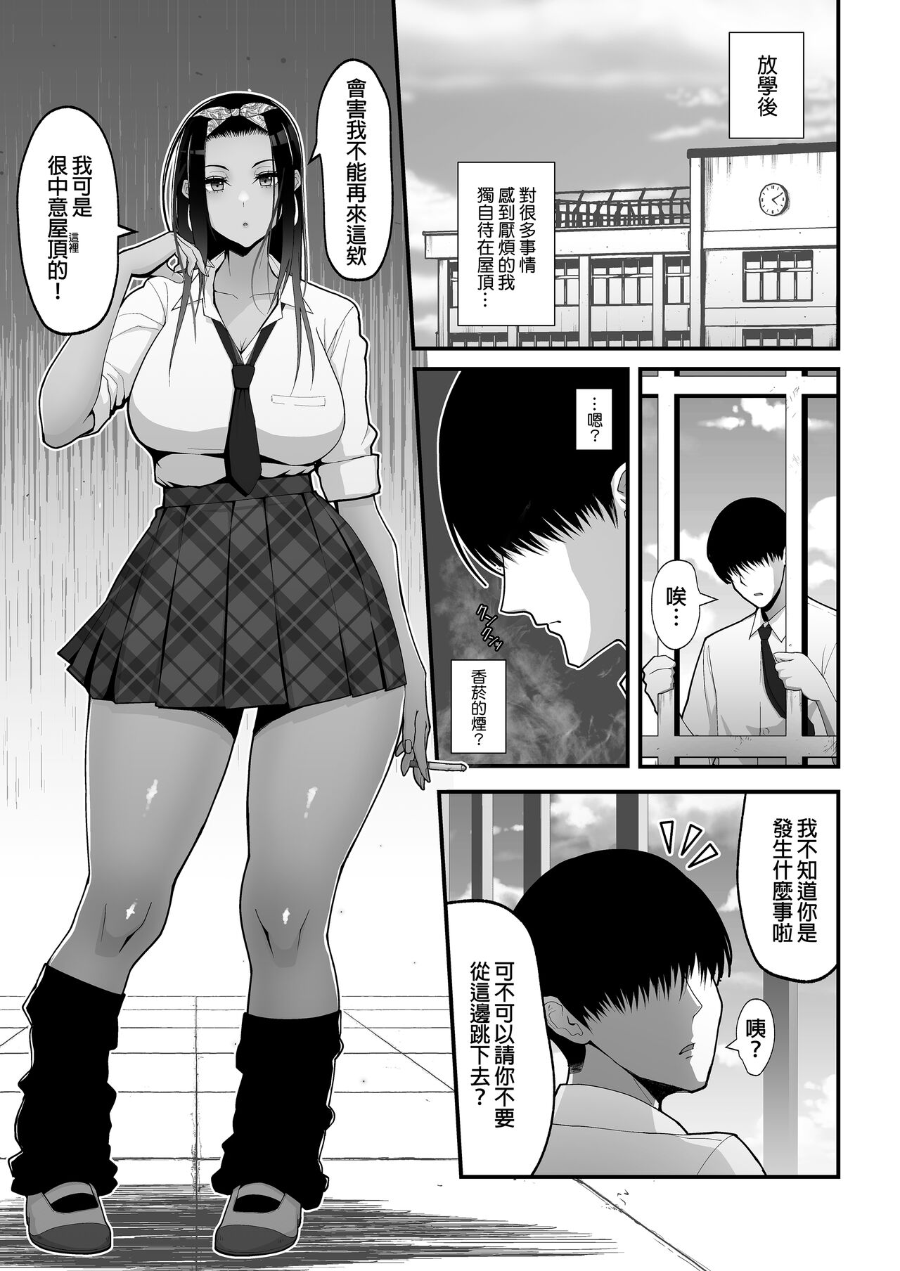 Otaku ni Yasashii Gal wa Jitsuzai Suru page 2 full