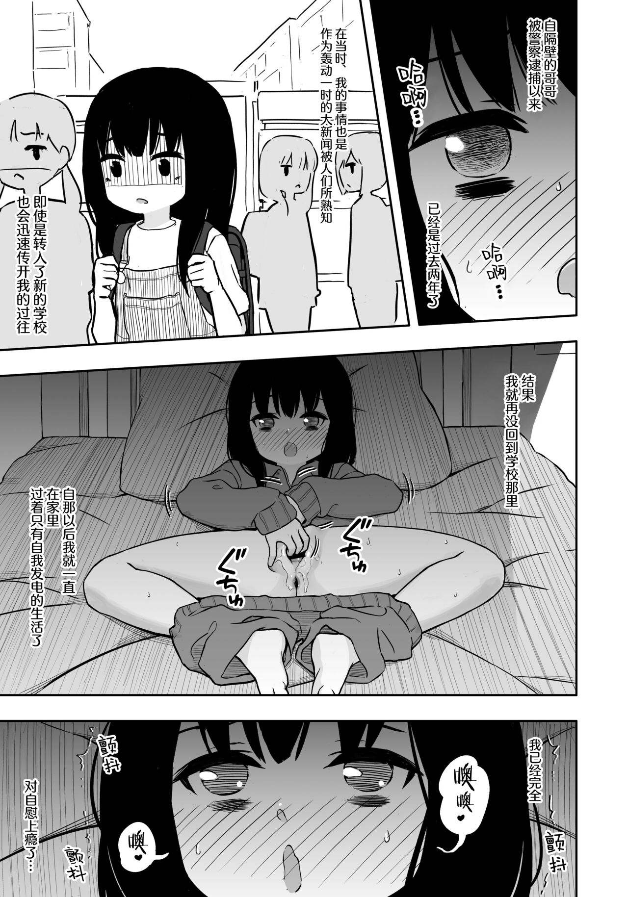 Otonari-san no Ko ni Ichiman Yen Agetara Iroiro Yarasetekureta 3  | 隔壁邻居的孩子只要给一万元就可以让我做各种各样的事情 3 page 2 full