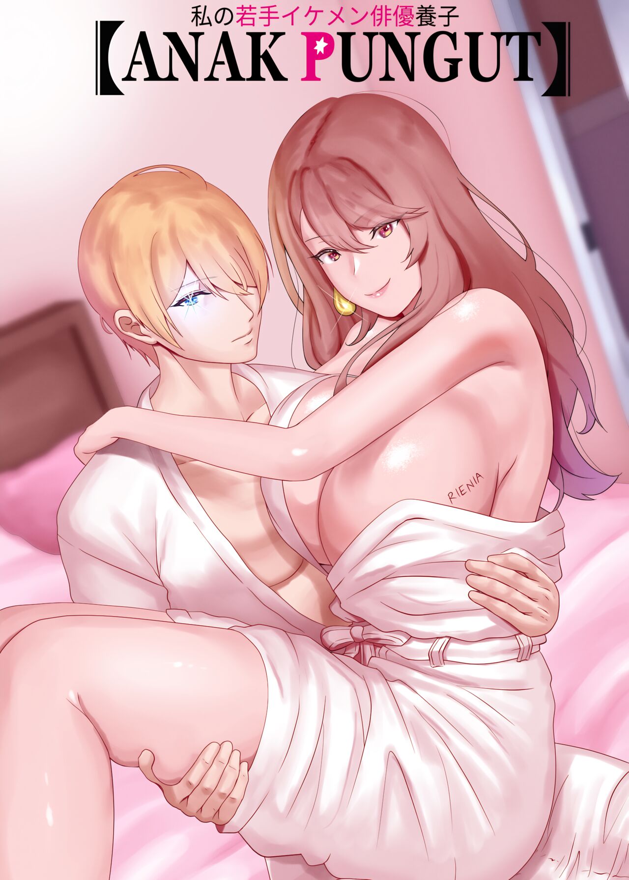 Watashi no Ikemen Haiyuu Youshi page 1 full