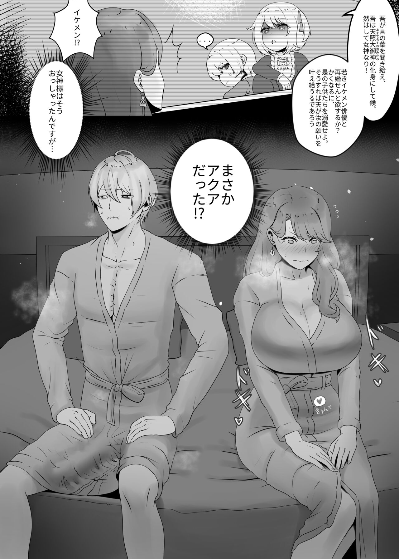 Watashi no Ikemen Haiyuu Youshi page 4 full