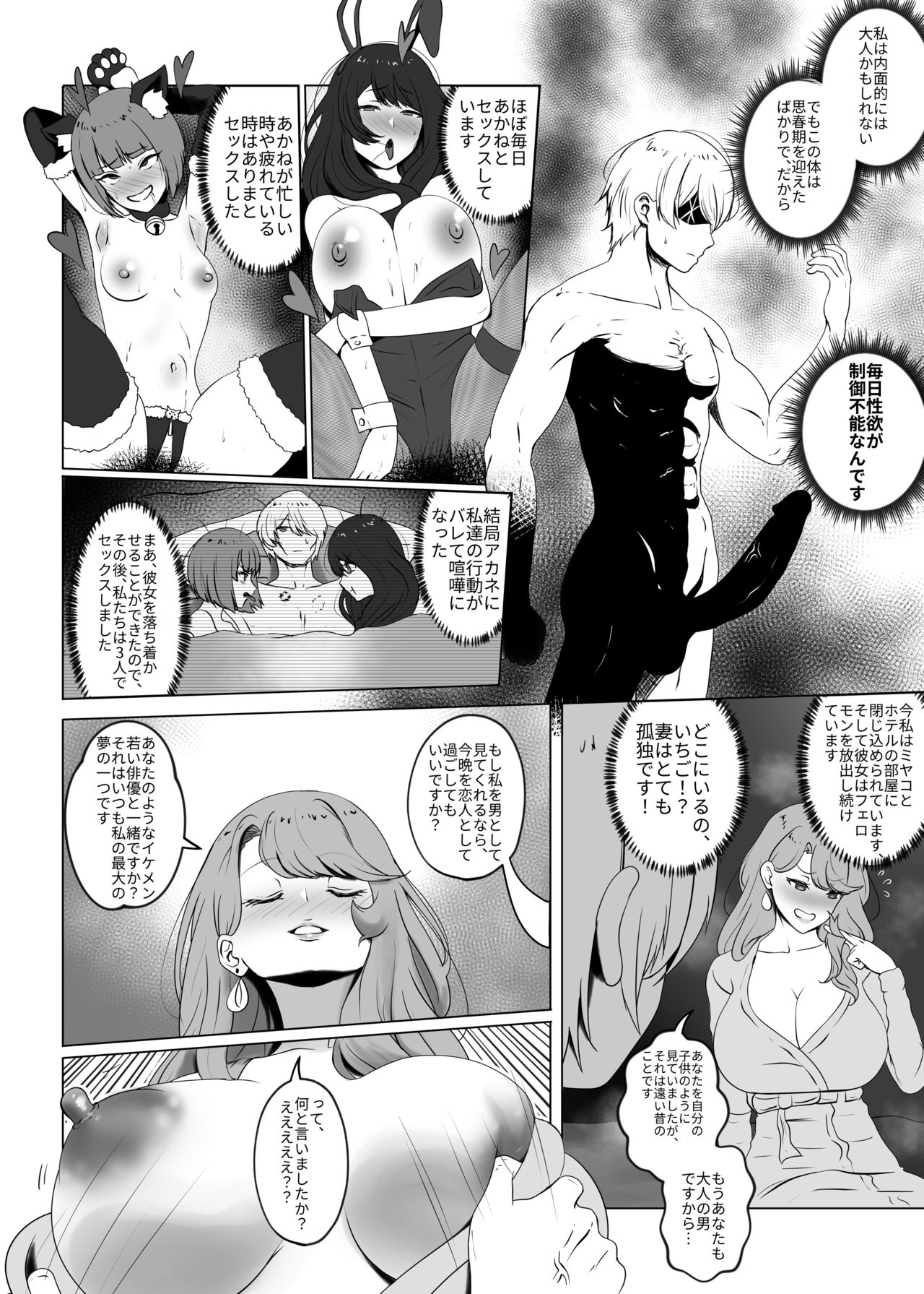 Watashi no Ikemen Haiyuu Youshi page 6 full