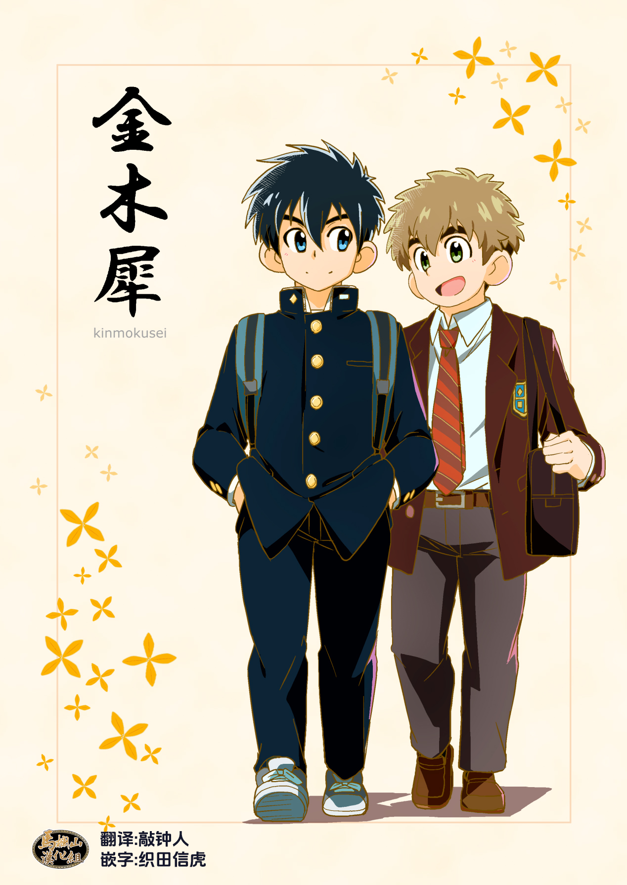 kinmokusei page 1 full