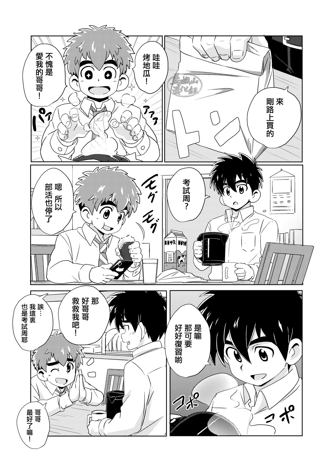 kinmokusei page 5 full