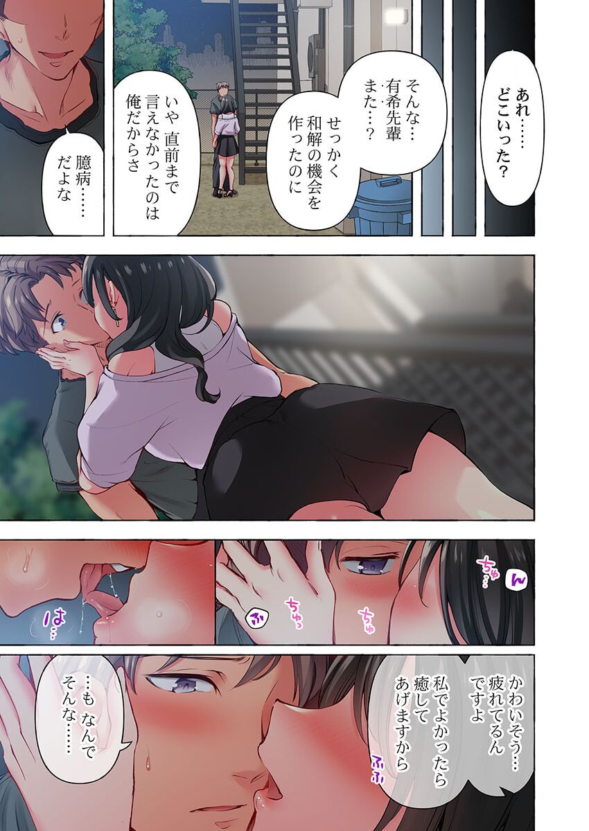 舞浜有希のイキ顔は部活顧問の俺しか知らない 35 page 5 full
