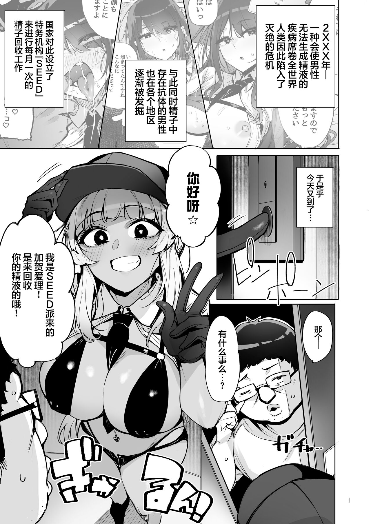 Anata no Semen Kaishuu Shimasu 2 page 2 full