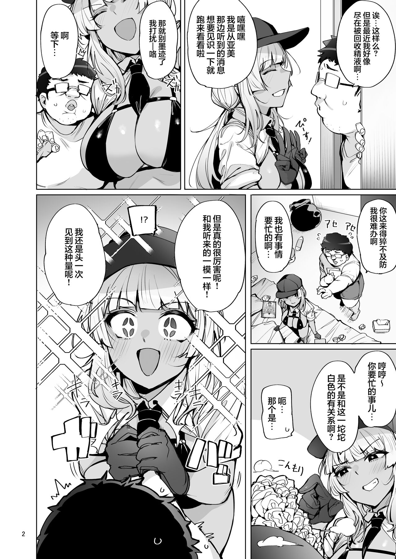 Anata no Semen Kaishuu Shimasu 2 page 3 full