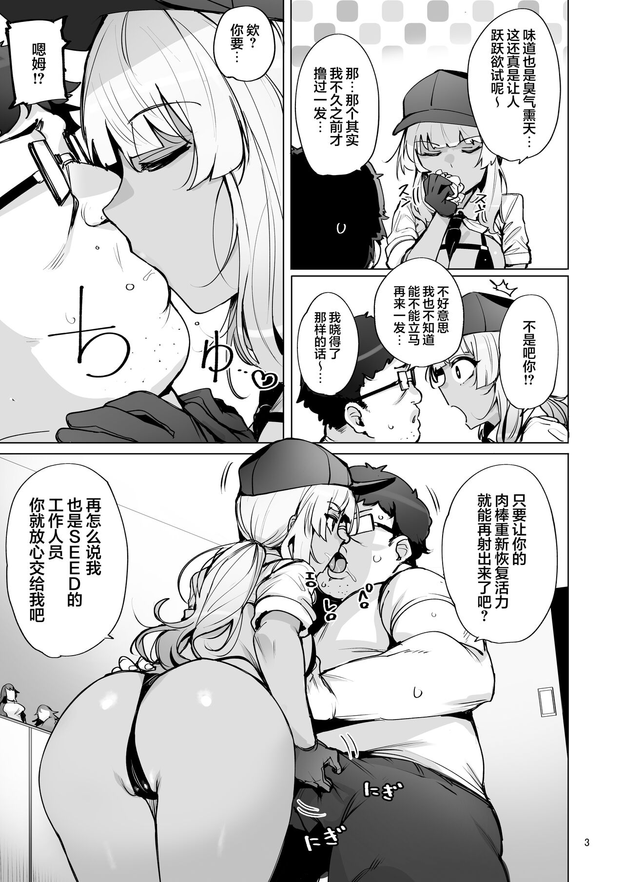 Anata no Semen Kaishuu Shimasu 2 page 4 full