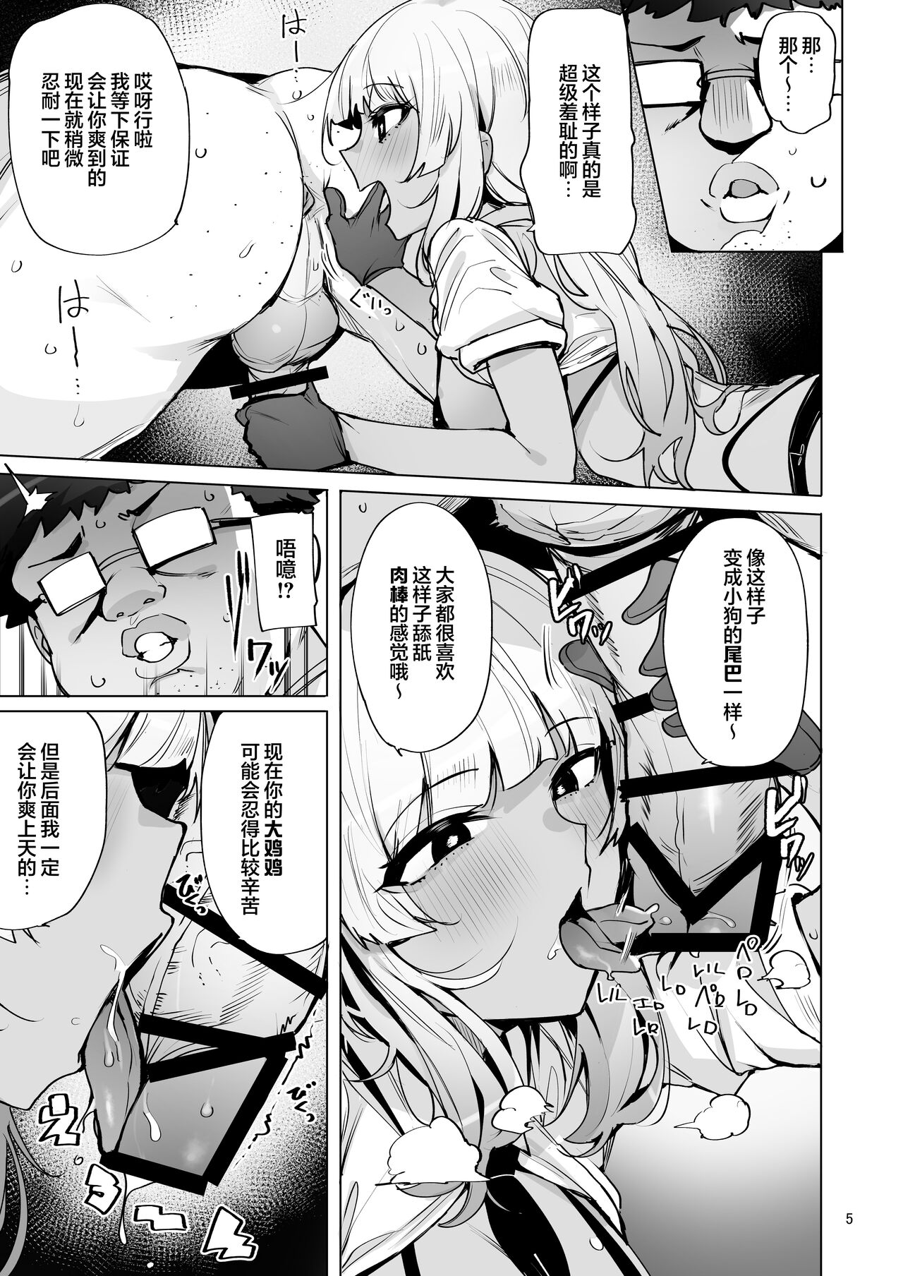 Anata no Semen Kaishuu Shimasu 2 page 6 full