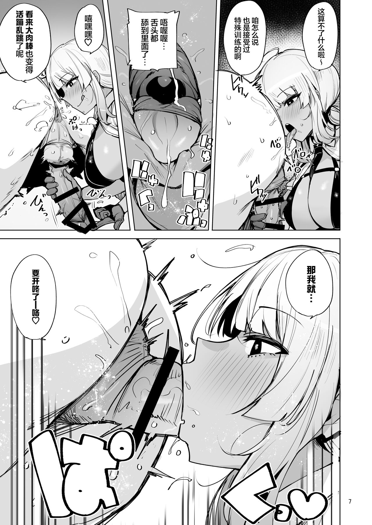 Anata no Semen Kaishuu Shimasu 2 page 8 full