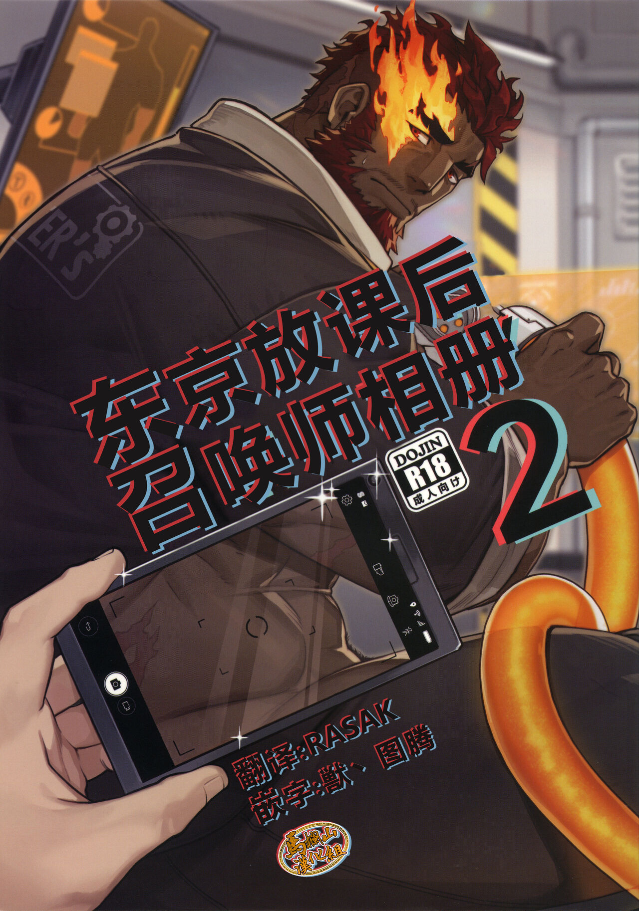 SUMMONS GALLERY 2 ｜东京放课后召唤师相册2 page 1 full