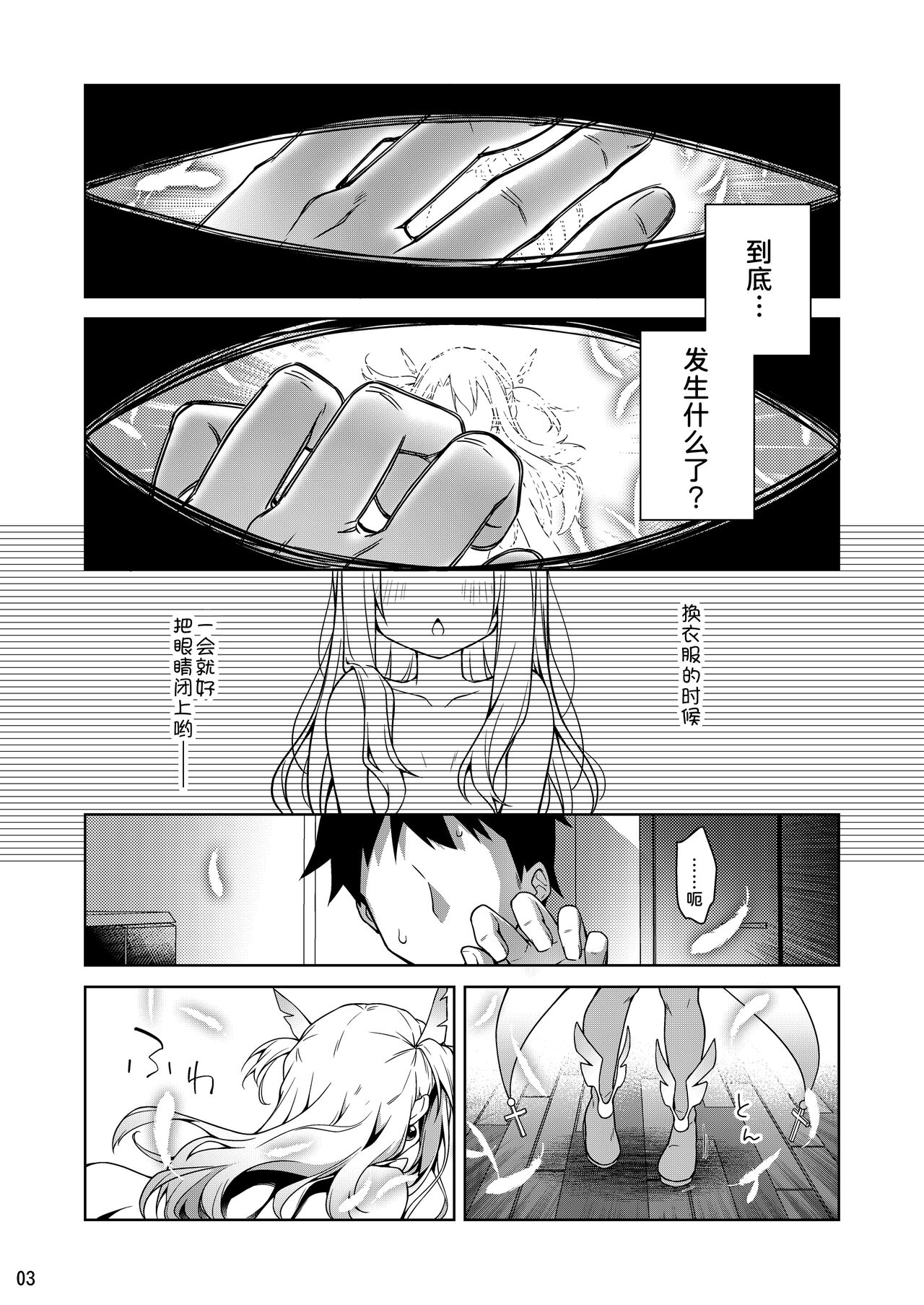 Illya to Zuutto Issho ni Ite ne page 5 full