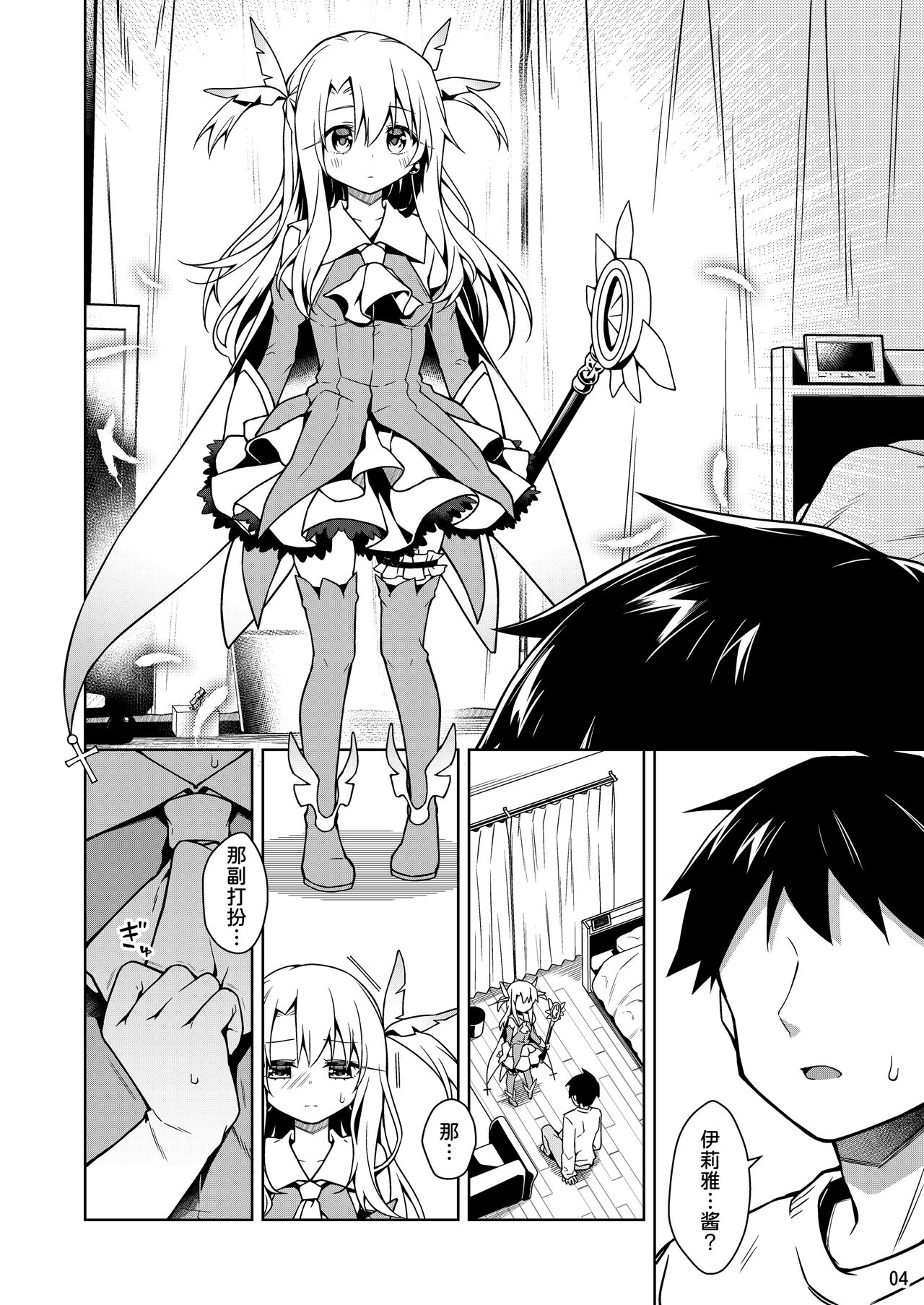 Illya to Zuutto Issho ni Ite ne page 6 full
