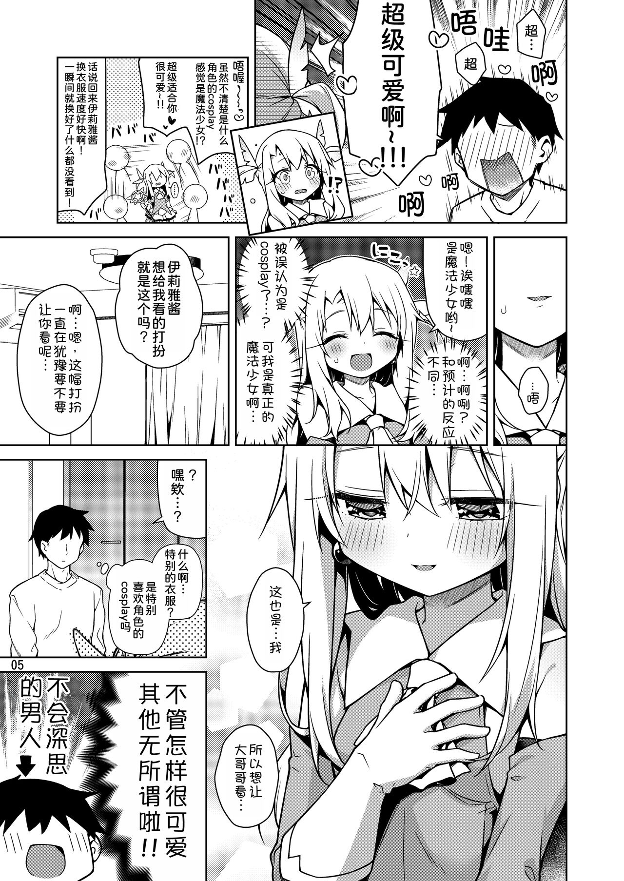 Illya to Zuutto Issho ni Ite ne page 7 full
