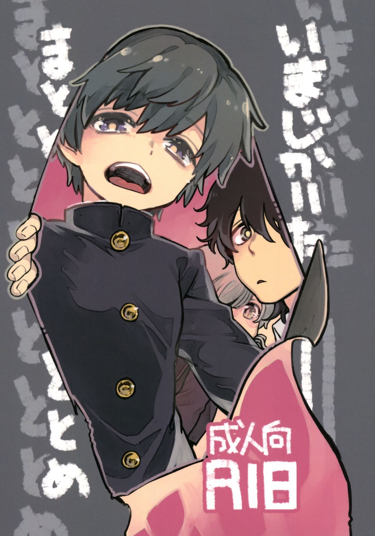 Imagica Return Matome page 2 full