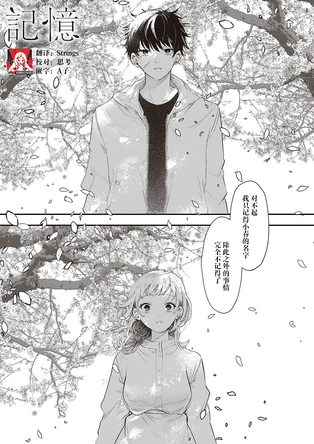 kioku | 记忆 page 1 full