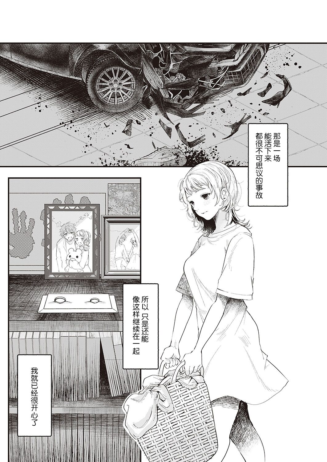 kioku | 记忆 page 4 full