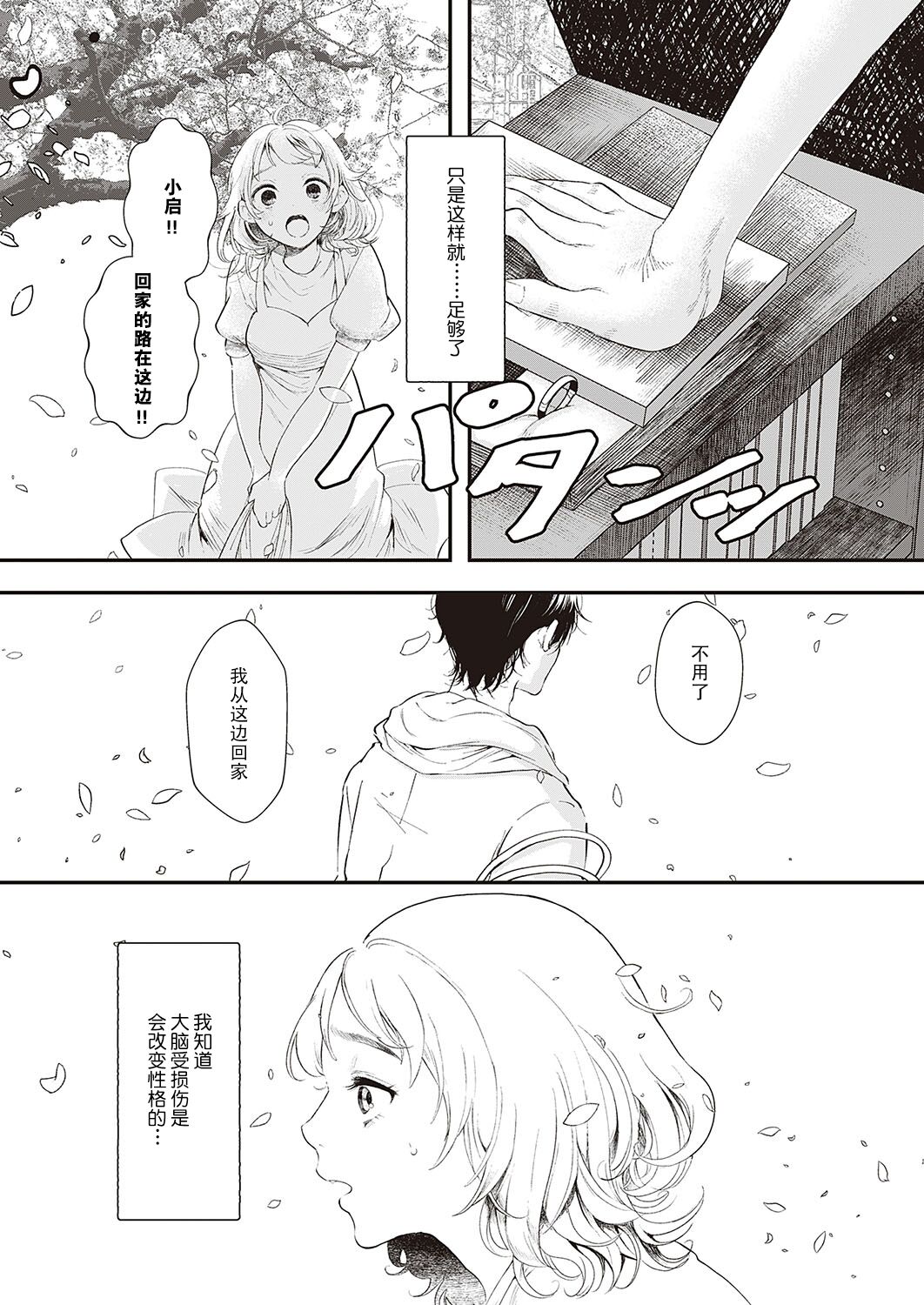 kioku | 记忆 page 5 full