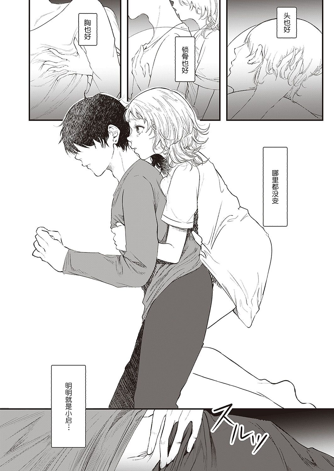 kioku | 记忆 page 9 full