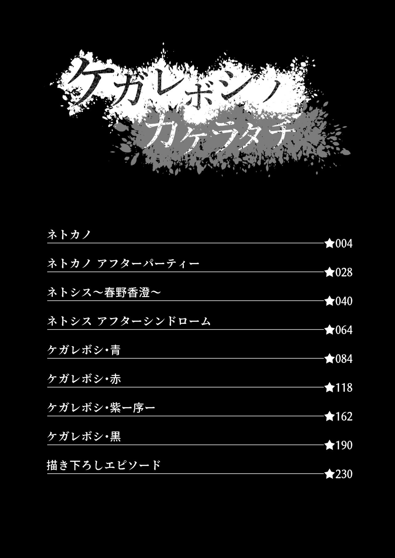 Kegareboshi no Kakera-tachi page 2 full