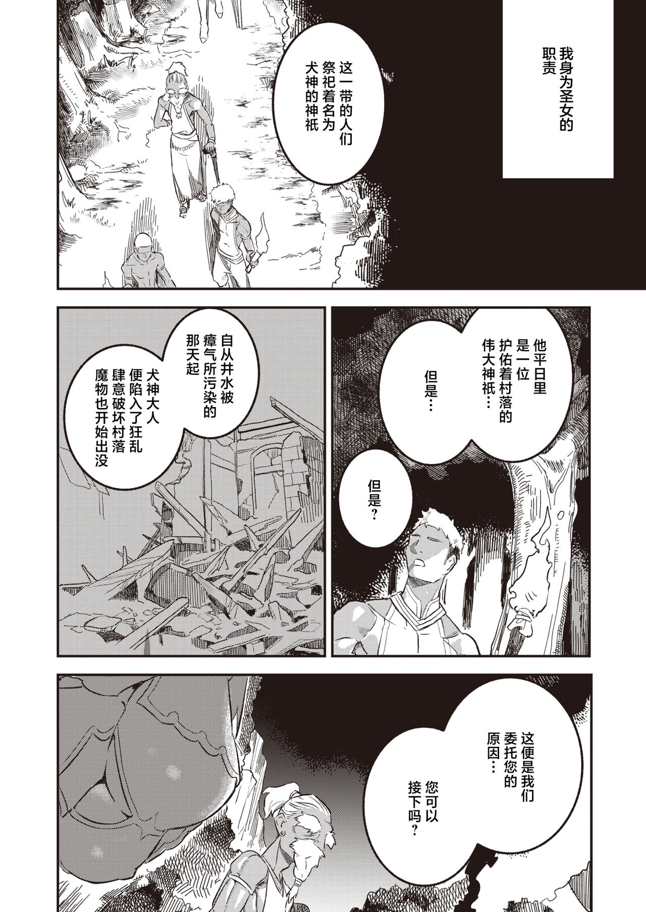 Render Seijyo | 租赁圣女 page 2 full