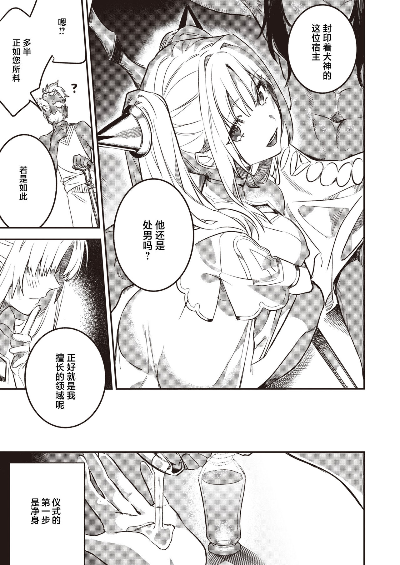 Render Seijyo | 租赁圣女 page 5 full