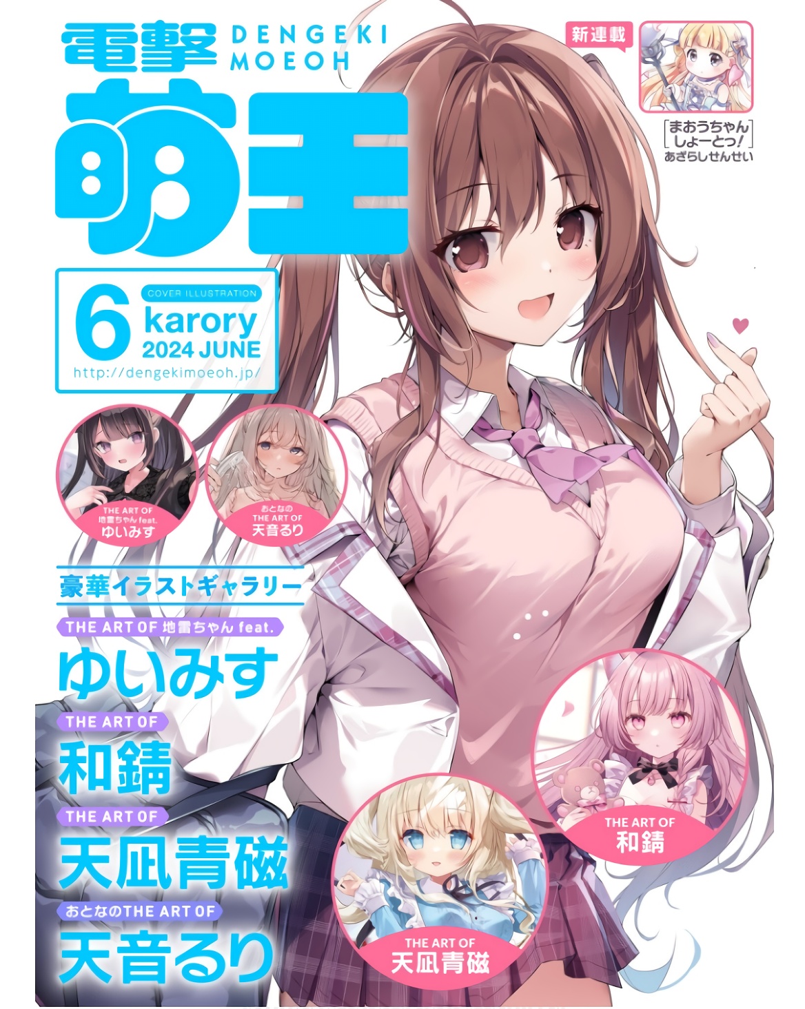 Dengeki Moeoh 2024-06 page 1 full