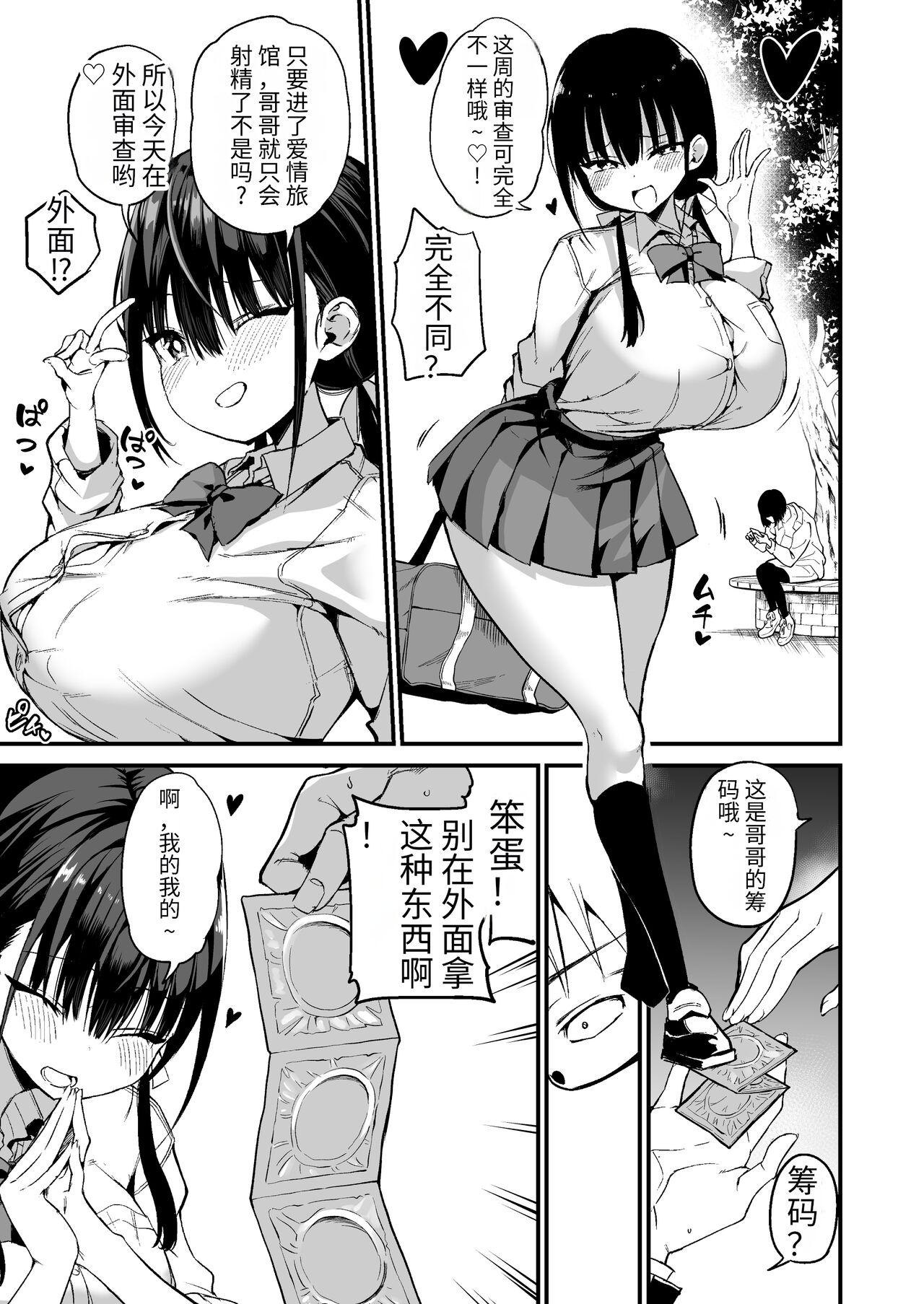 Kanojo no Imouto ga Kyonyuu MiniSkir JK de Koakuma-kei 5 | 女友的妹妹是穿著迷你裙的小惡魔巨乳J● 5 page 10 full