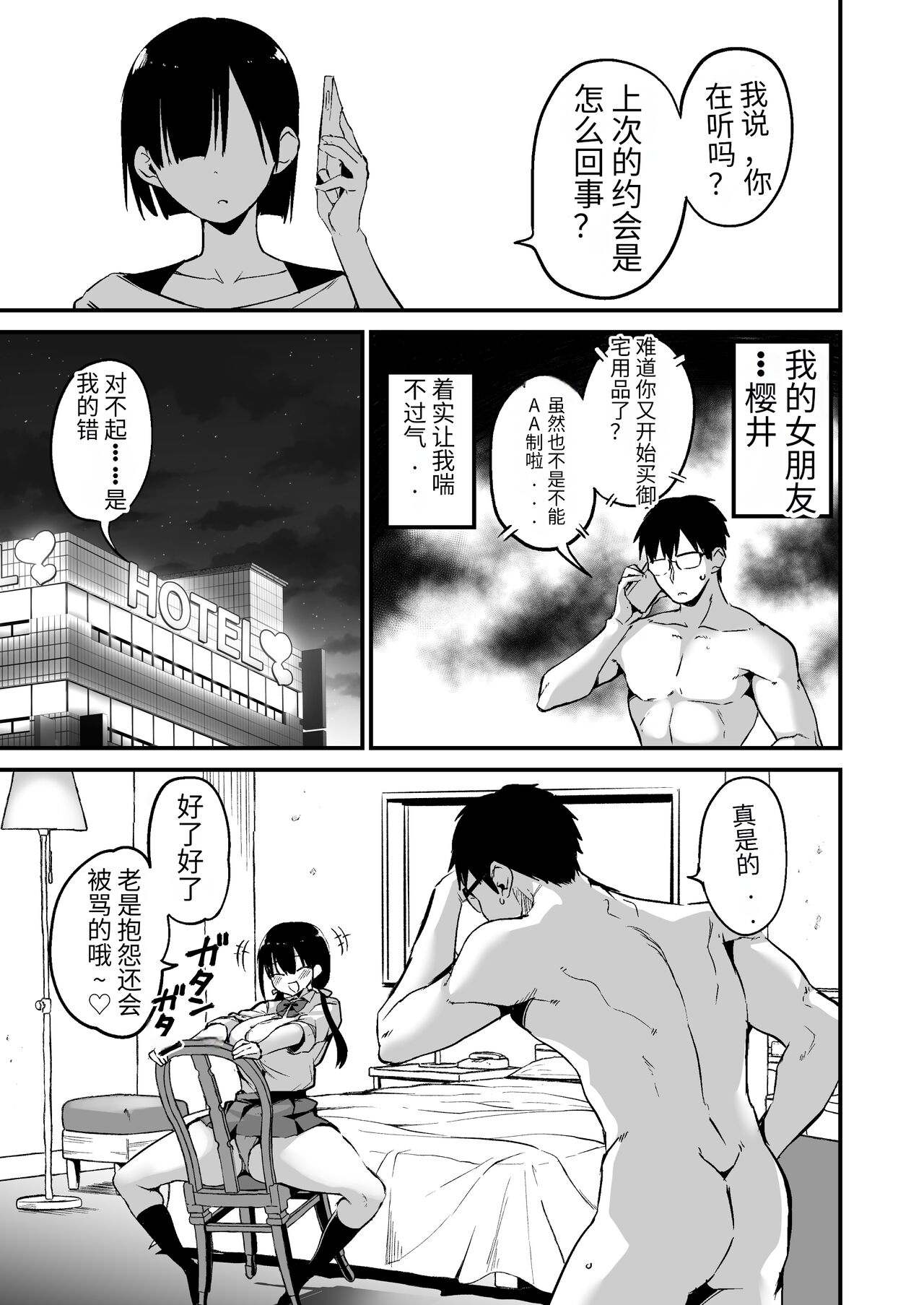 Kanojo no Imouto ga Kyonyuu MiniSkir JK de Koakuma-kei 5 | 女友的妹妹是穿著迷你裙的小惡魔巨乳J● 5 page 2 full