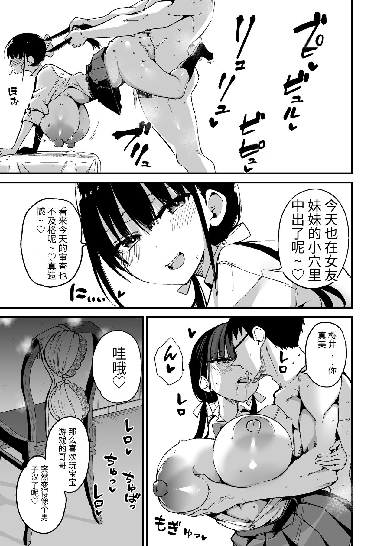 Kanojo no Imouto ga Kyonyuu MiniSkir JK de Koakuma-kei 5 | 女友的妹妹是穿著迷你裙的小惡魔巨乳J● 5 page 6 full