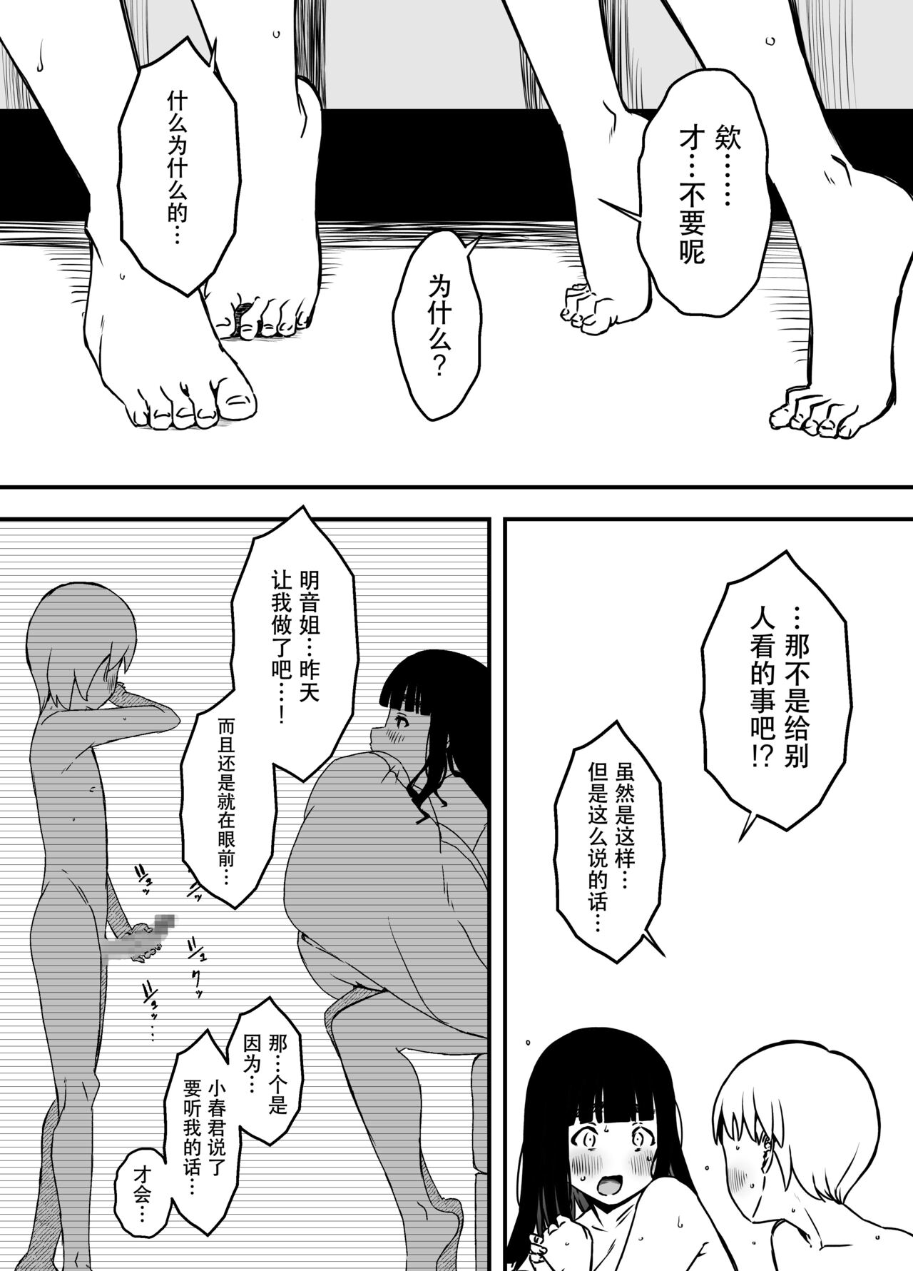 Giri no Ane to no 7-kakan Seikatsu - 5 page 5 full