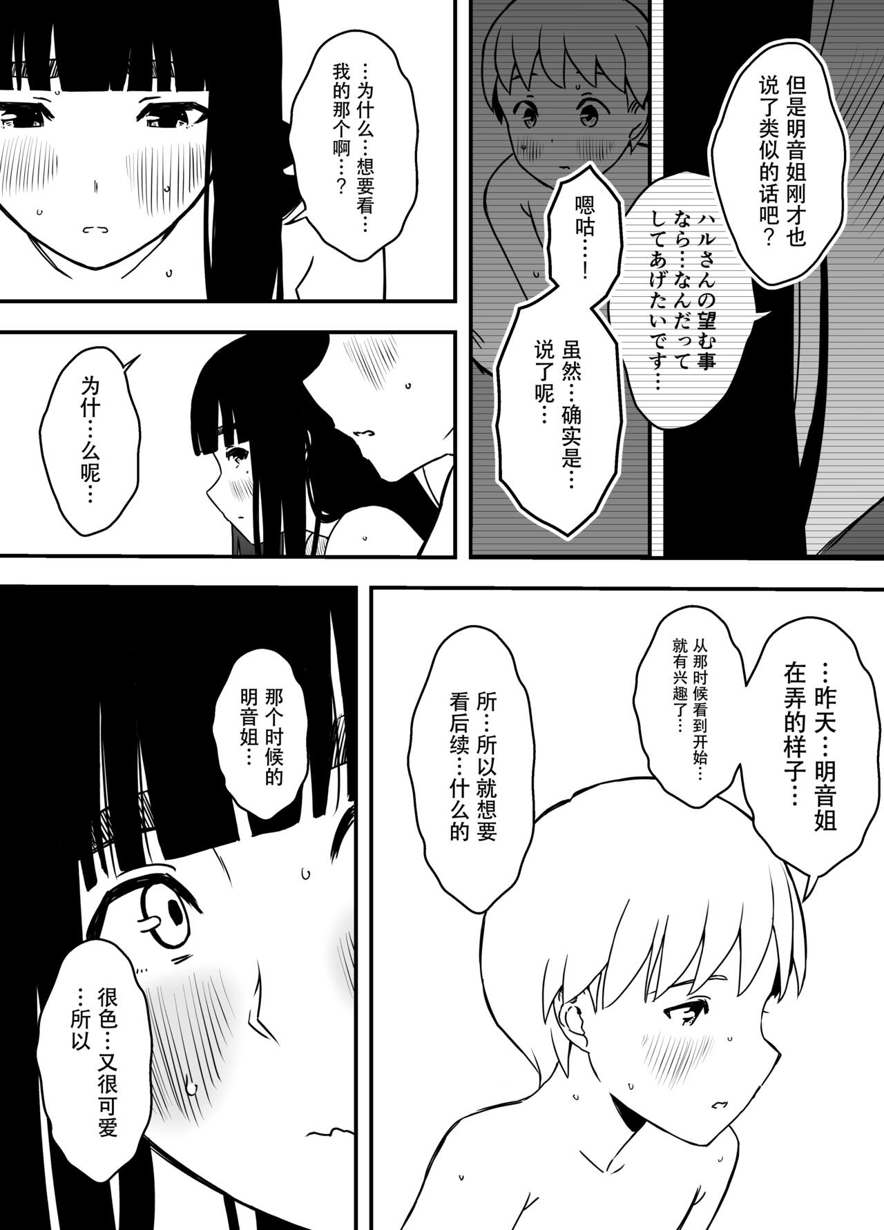 Giri no Ane to no 7-kakan Seikatsu - 5 page 6 full
