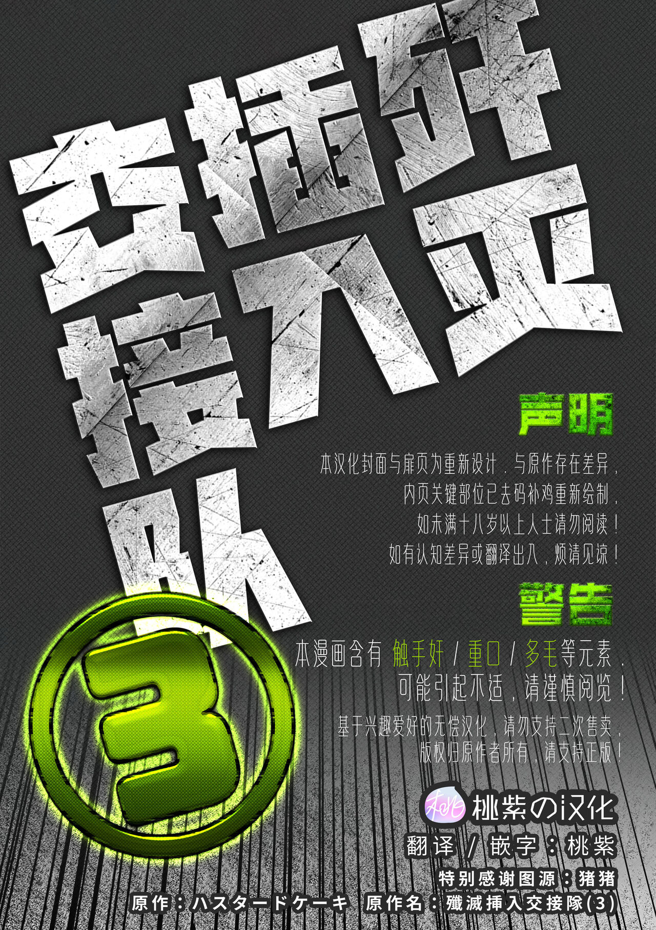 Senmetsu Sounyuu Kousetsutai  | 歼灭插入交接队 page 2 full