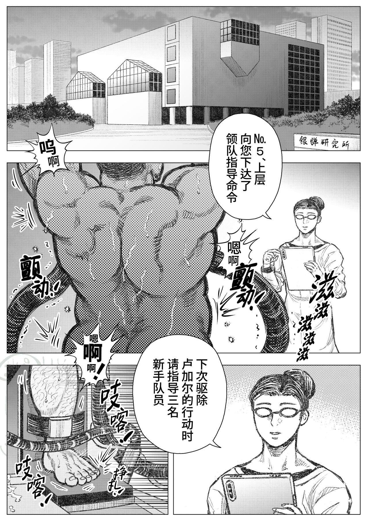 Senmetsu Sounyuu Kousetsutai  | 歼灭插入交接队 page 3 full