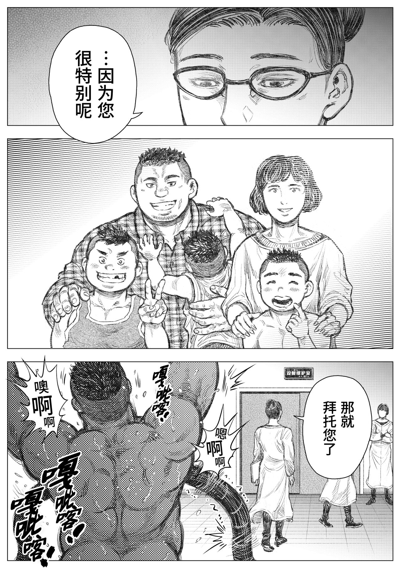 Senmetsu Sounyuu Kousetsutai  | 歼灭插入交接队 page 7 full