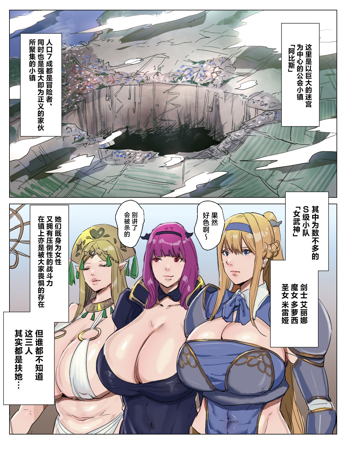 Saikyou Futanari Party ga Ero Dungeon ni Buzama Haiboku Suru Hanashi page 3 full
