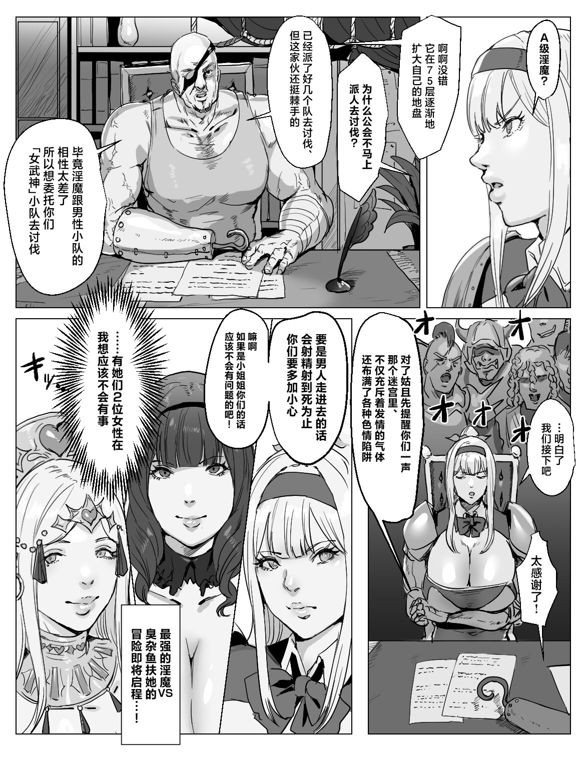 Saikyou Futanari Party ga Ero Dungeon ni Buzama Haiboku Suru Hanashi page 5 full