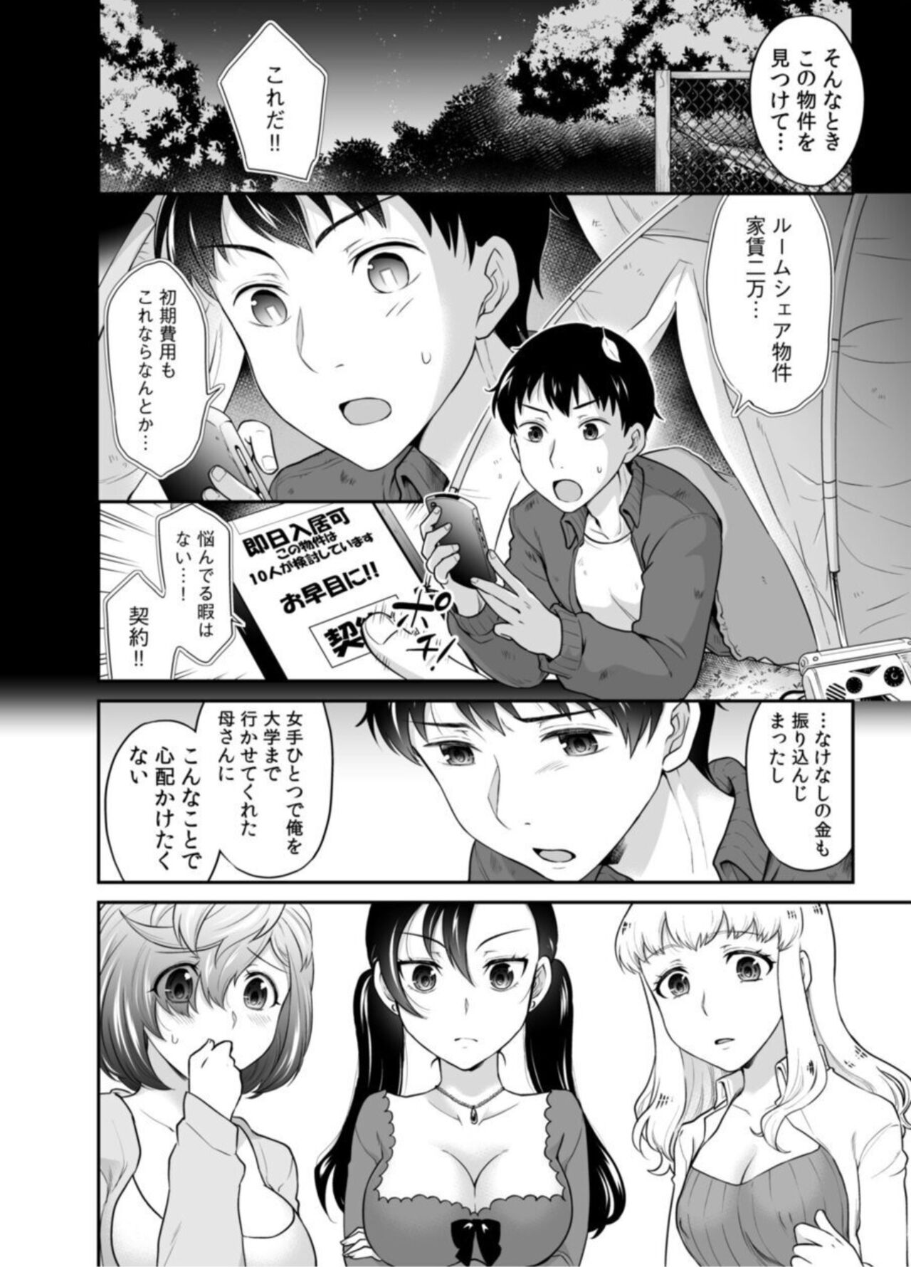Hatsukoi Room Share! Ore no Tent ni Hadaka no Onna ga...? 1 page 10 full