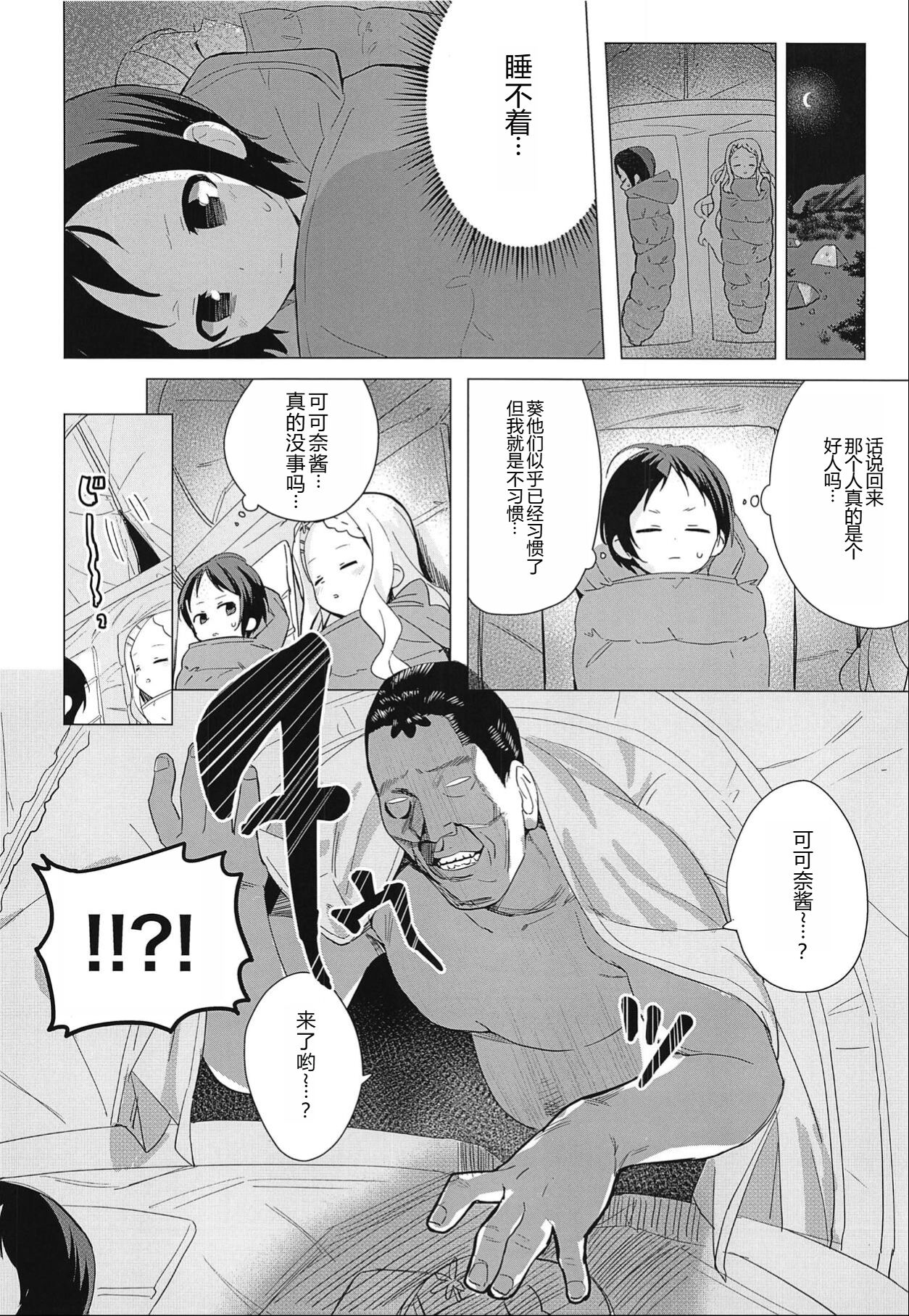 Kokona-chan ni Kareshi ga Dekita. page 8 full