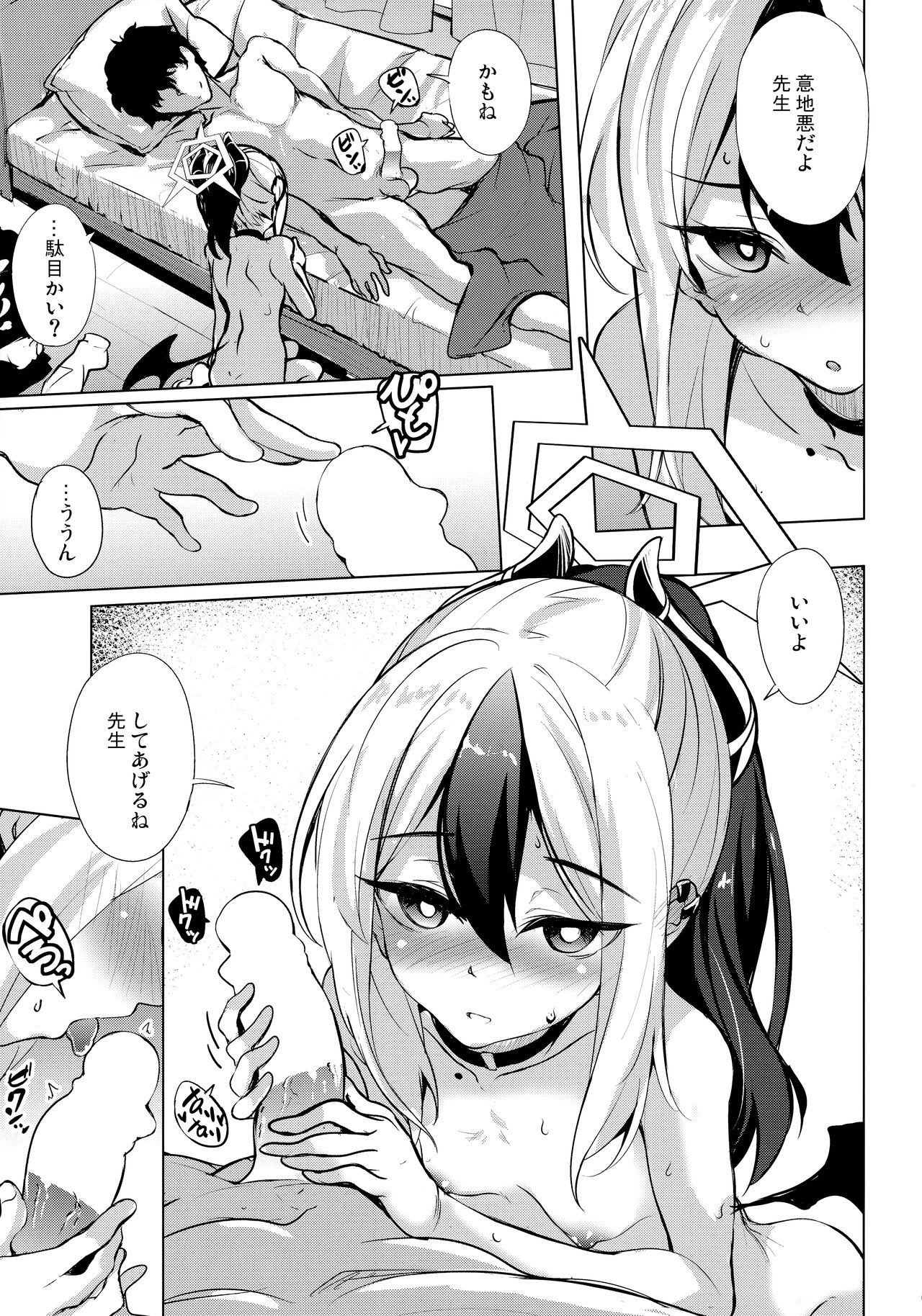 Kayoko no Otomari After page 8 full