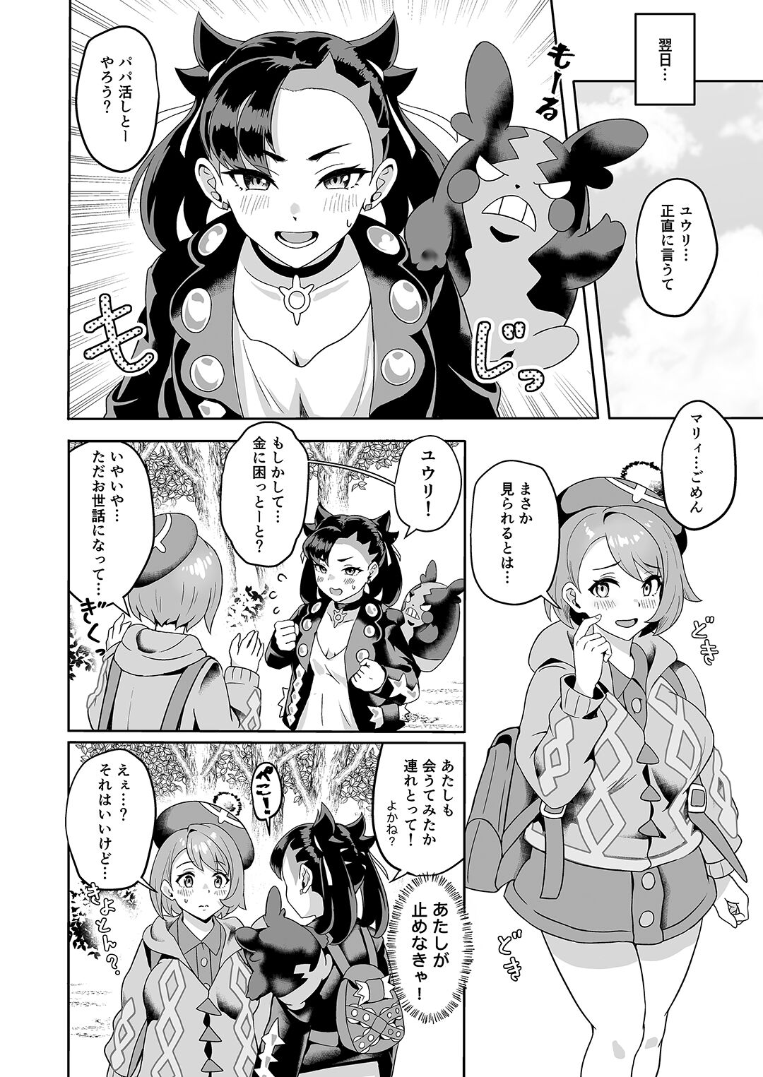 台湾FF42新刊【友達と一緒なら OO活してもいいの？】 page 5 full