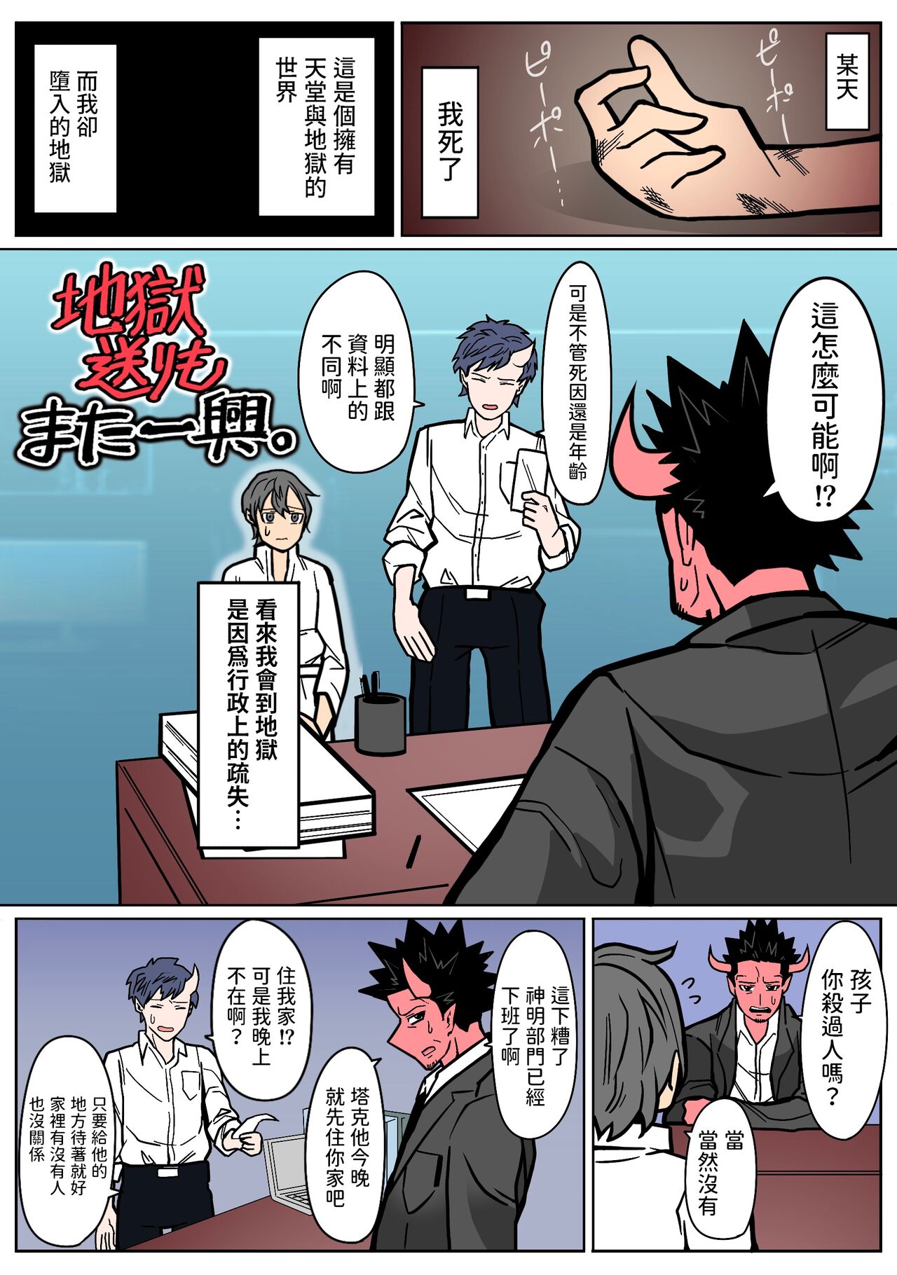 地獄送りもまた一興。  中文翻譯 page 2 full