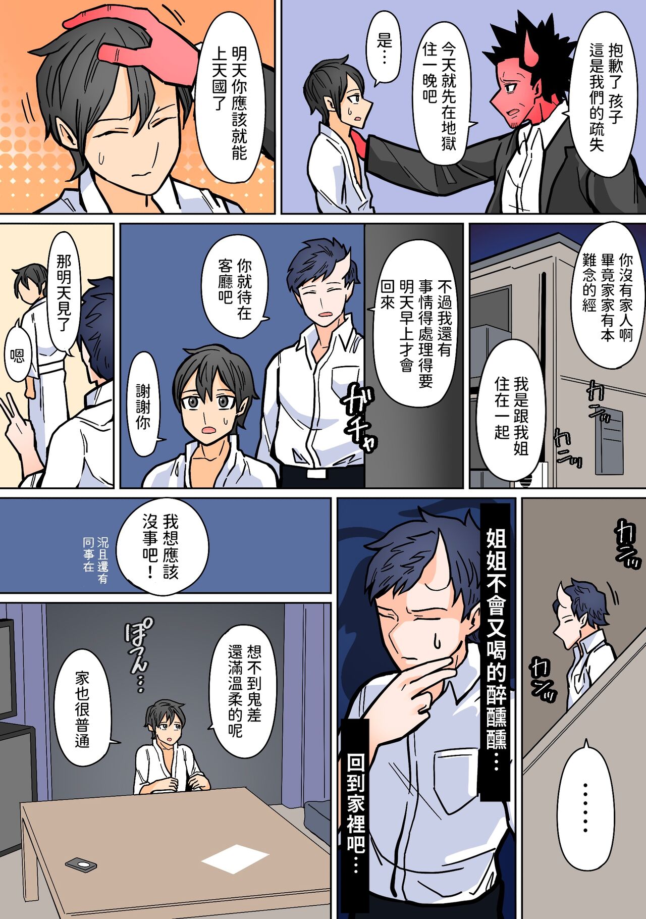 地獄送りもまた一興。  中文翻譯 page 3 full