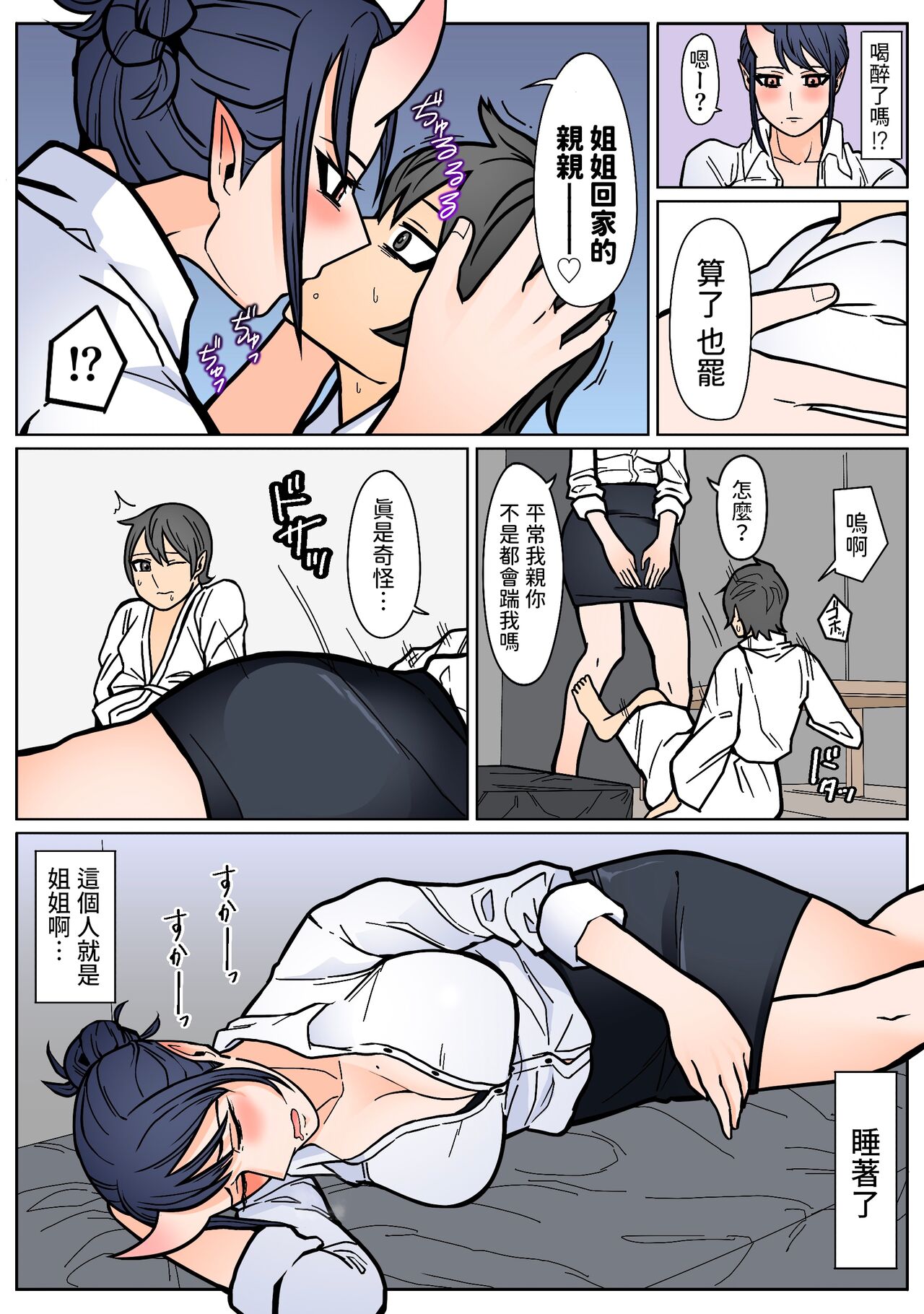 地獄送りもまた一興。  中文翻譯 page 5 full