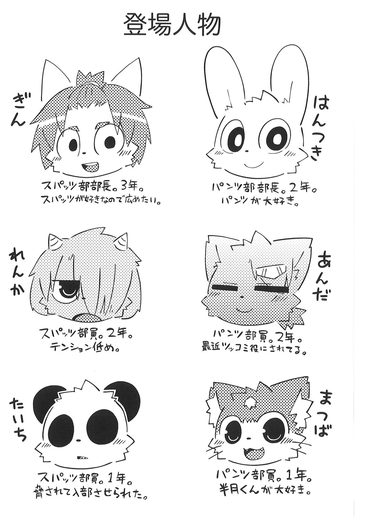 Pantsu daisuki Hantsuki-kun Mizu page 2 full