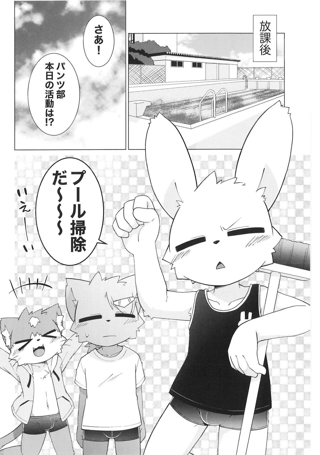 Pantsu daisuki Hantsuki-kun Mizu page 3 full