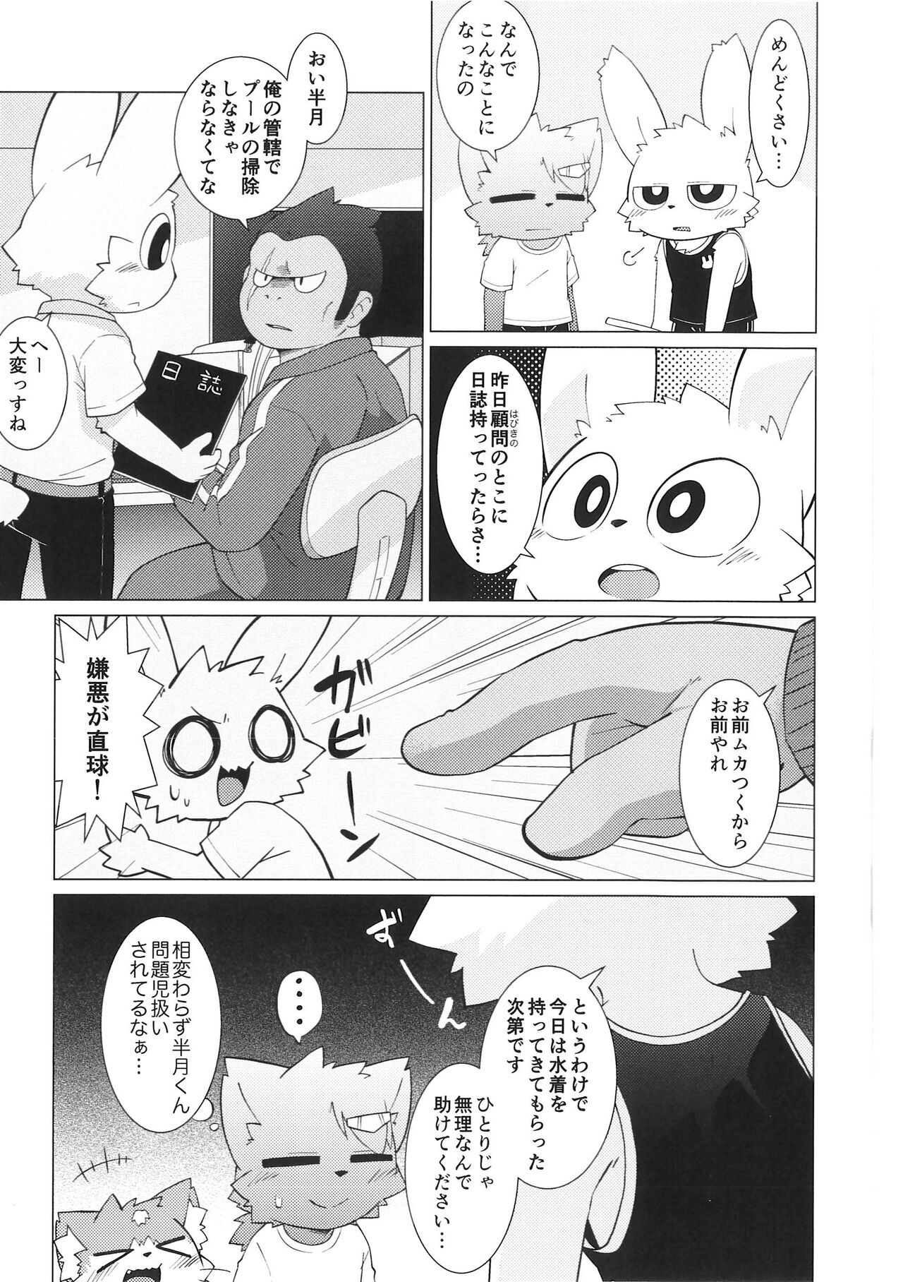 Pantsu daisuki Hantsuki-kun Mizu page 4 full