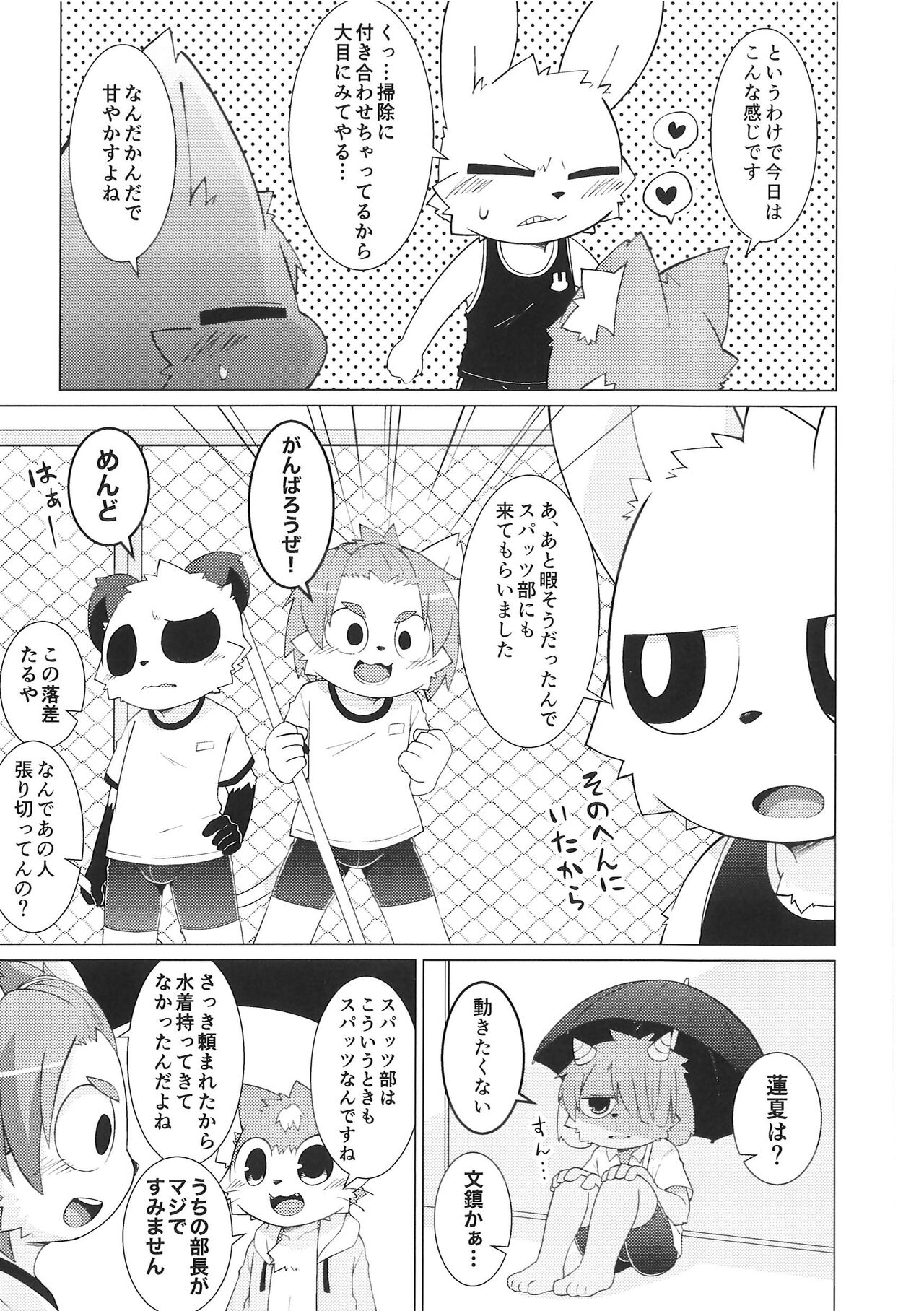 Pantsu daisuki Hantsuki-kun Mizu page 6 full