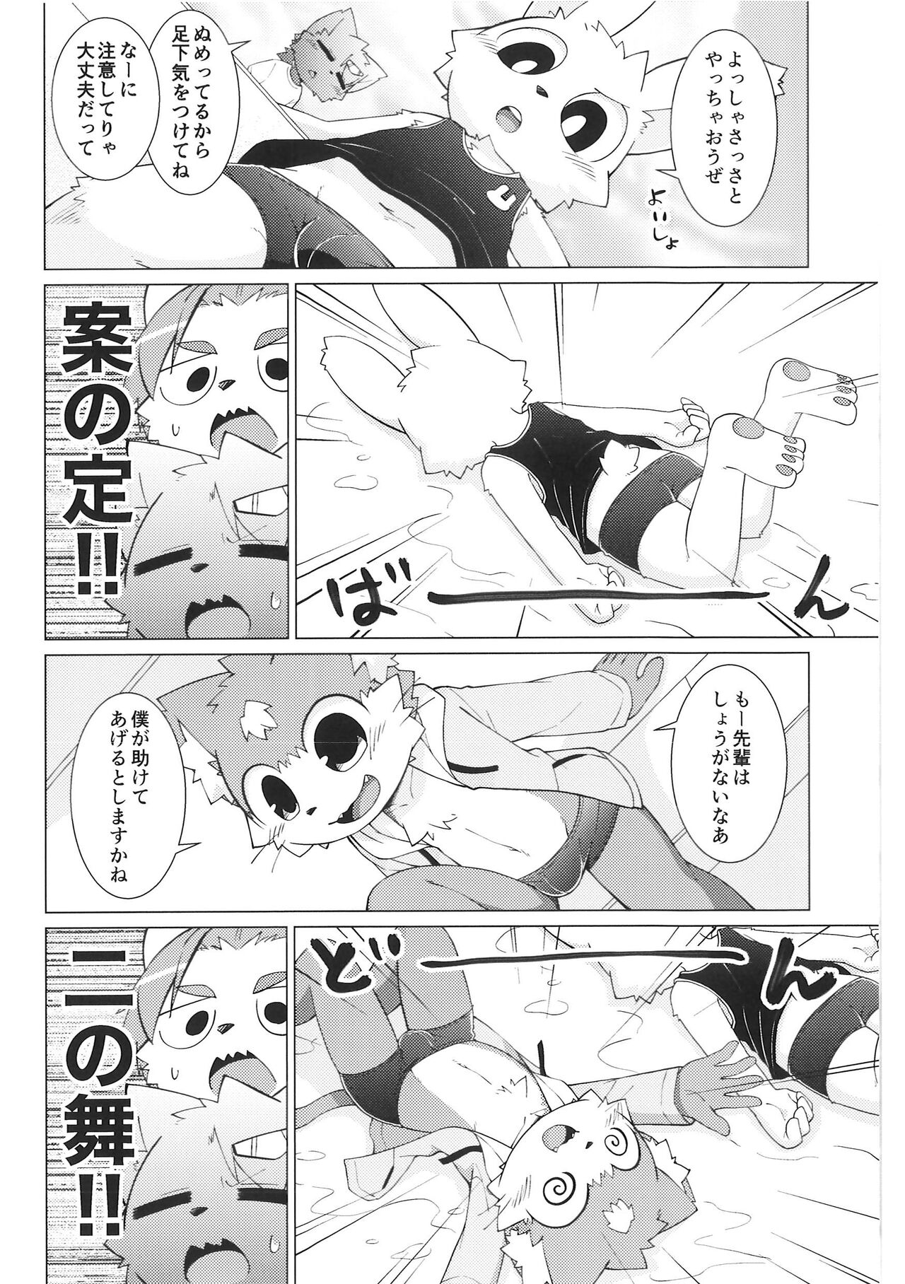 Pantsu daisuki Hantsuki-kun Mizu page 7 full