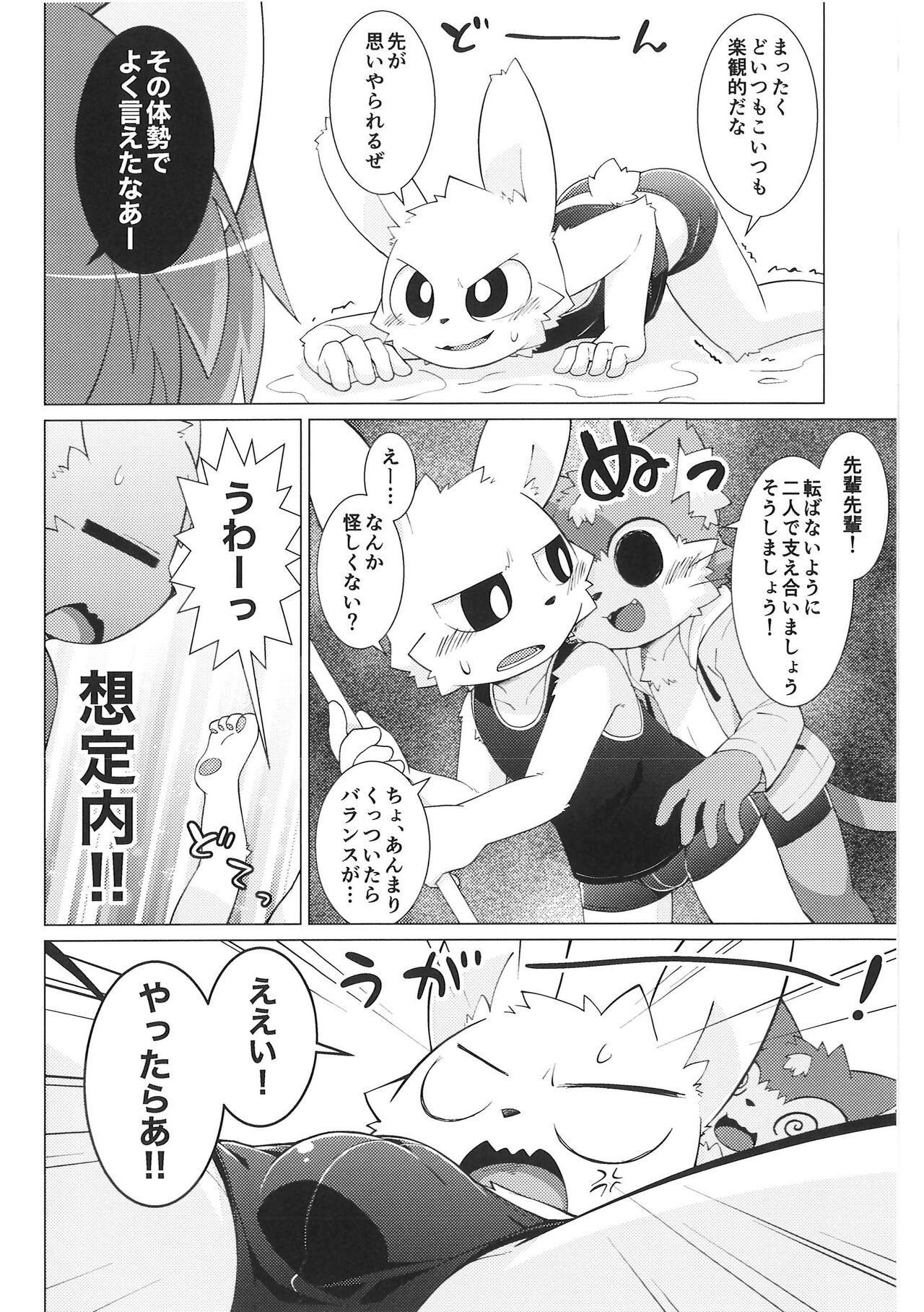 Pantsu daisuki Hantsuki-kun Mizu page 9 full