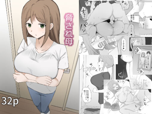 Odosare Haha | Blackmailed Mother page 1 full